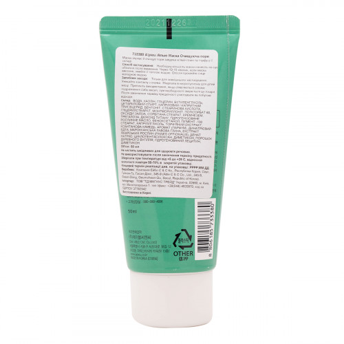 Nighttime soothing face mask with tea tree oil for oily and problematic skin, 50 ml